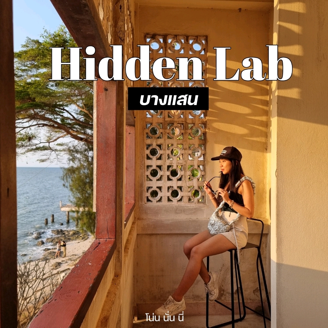ไปคาเฟ่ Hidden Lab ดูพระอาทิตย์ตกสวยๆที่บางแสน | Trip.com ชลบุรี