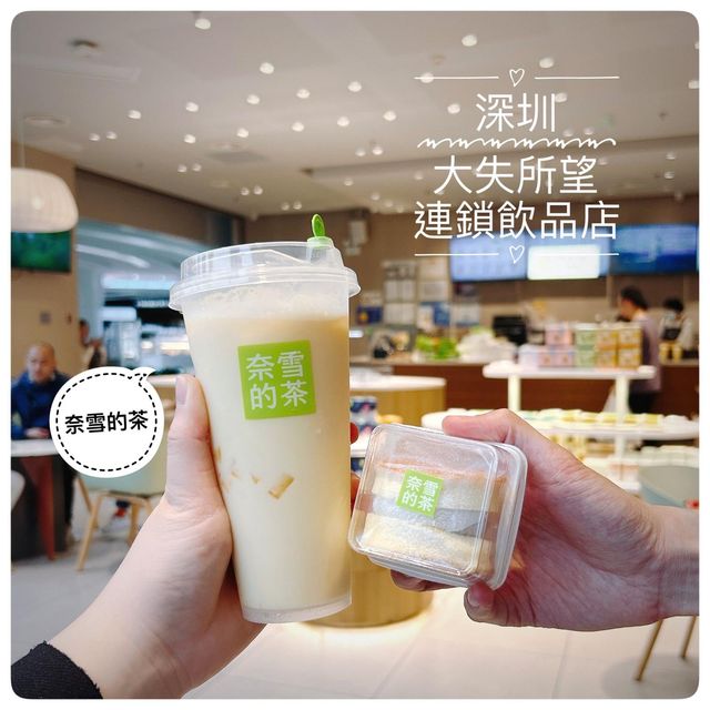 深圳連鎖飲品店🧋抱住希望嚟 帶住失望走👉🏻👈🏻 深圳連鎖飲品店🧋抱住希望嚟 帶住失望走👉🏻👈🏻