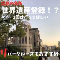 広島の世界遺産にいこう