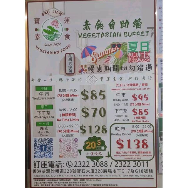 荃灣高質素食自助餐