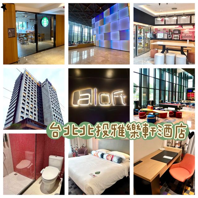 台北北投雅樂軒酒店-設計新潮時尚的年輕酒店