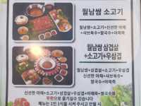 월남쌈과 고기까지 무한리필인 안중 쌈촌!