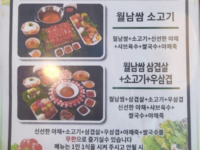 월남쌈과 고기까지 무한리필인 안중 쌈촌!