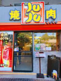 旺角｜燒肉juju｜打卡燒肉店