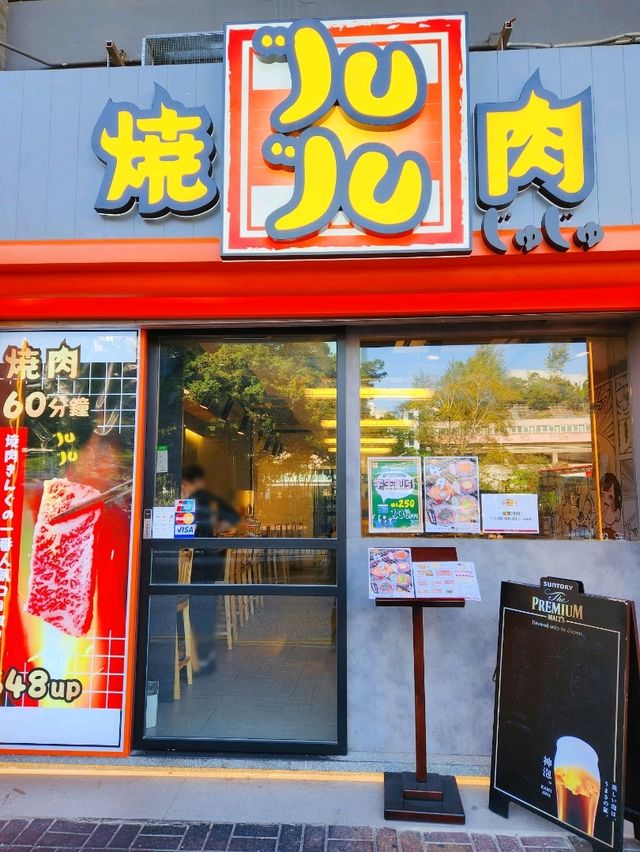旺角｜燒肉juju｜打卡燒肉店