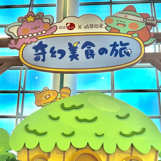🔆吃貨恐龍🔆金太郎勇闖森林美食團