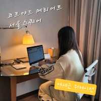 서울호캉스 코트야드메리어트 영등포에서 즐기기❤️