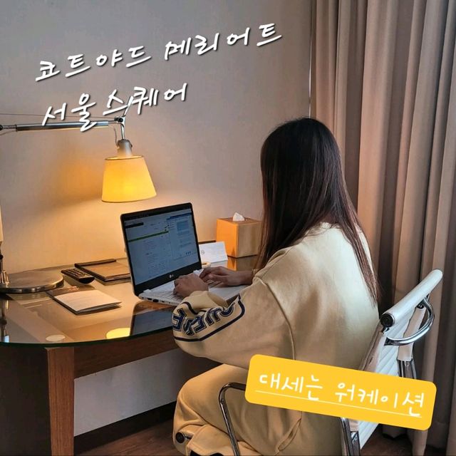 서울호캉스 코트야드메리어트 영등포에서 즐기기❤️