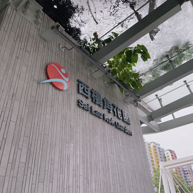 西樓角花園，為荃灣鬧市營造一片綠洲