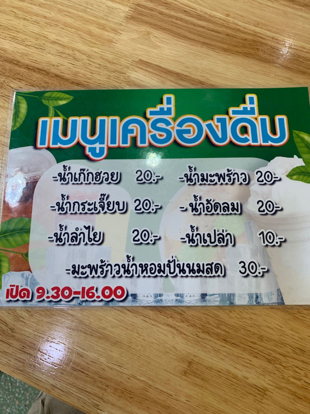 ก๋วยเตี๋ยวลูกชิ้นปลาเยาวราช สาขาราชบุรี 40 บาท