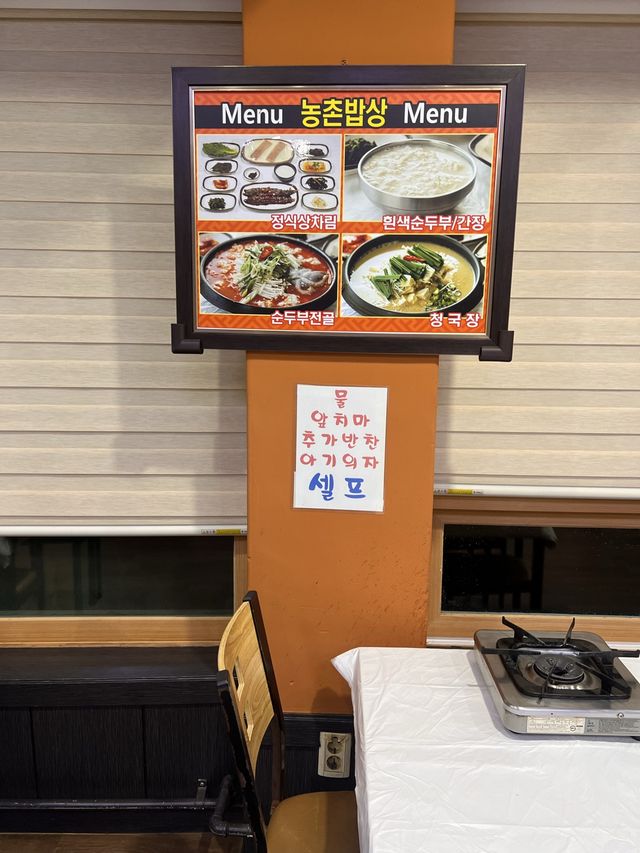 韓国【江陵】有名地の美味しいスンドゥブ屋さん