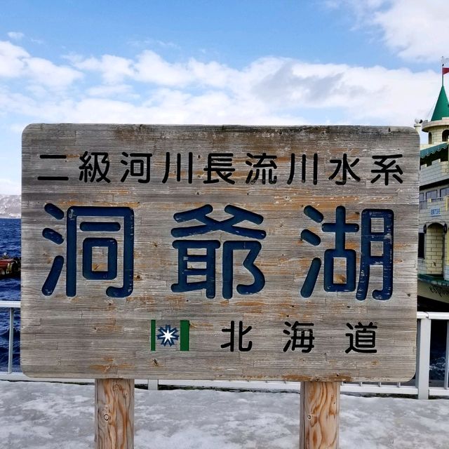 【絶景スポット】羊蹄山が見える温泉聖地の洞爺湖！