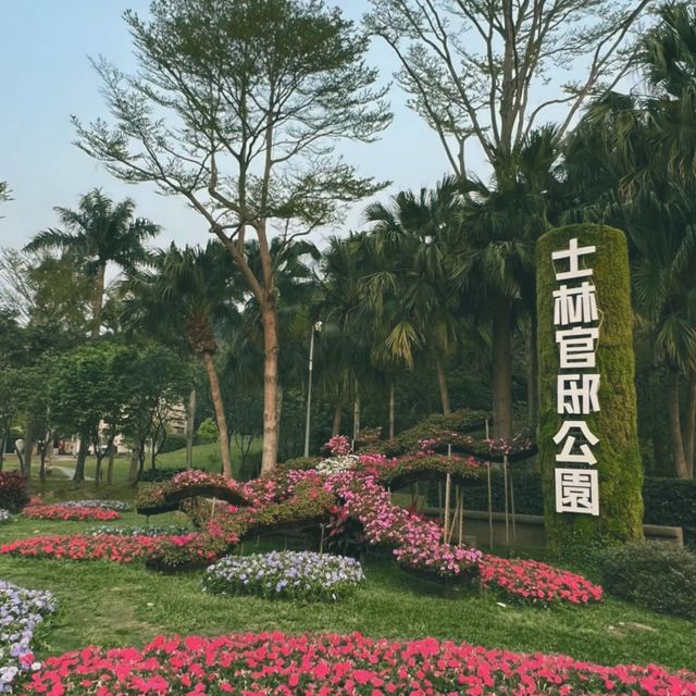 士林官邸公園