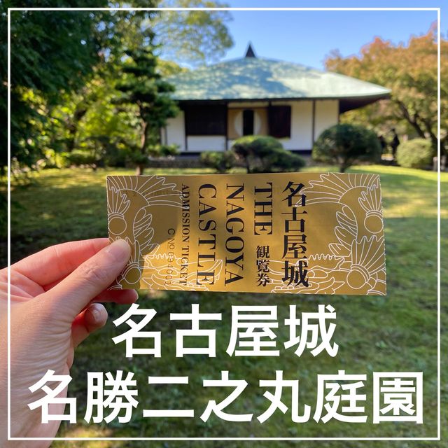 名古屋城行くならぶらり二之丸庭園！名勝指定の庭