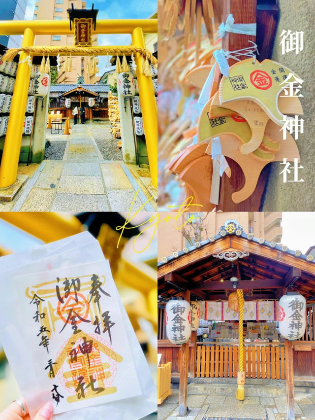 【京都】金運UP最強パワースポット！金の鳥居が目印⛩御金神社💰