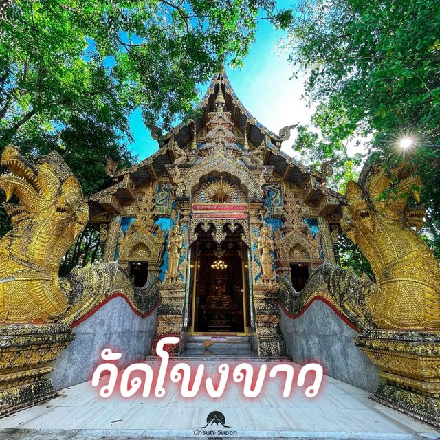 วัดโขงขาว จ.เชียงใหม่