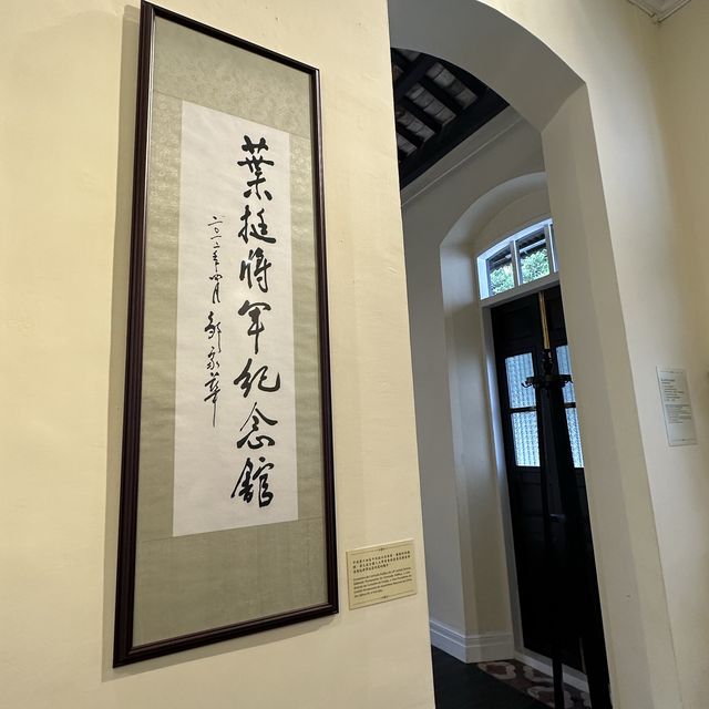 澳門｜葉挺故居