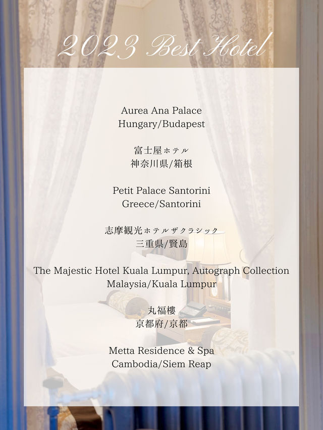 2023年泊まってよかったホテル7選🏨