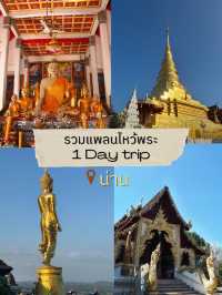 แจกแพลนไหว้พระในตัวเมืองน่านแบบ 1 Day trip