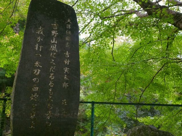 【吉野鷲家口】（奈良県東吉野村　旧国名：大和）