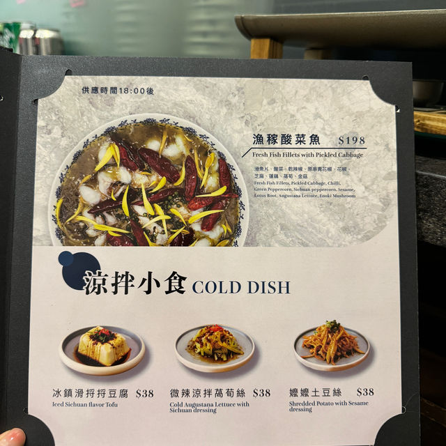 麻麻辣辣酸菜魚😍銅鑼灣～漁稼
