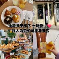倫敦貝果旗下 一吃愛上❤️ 韓國超人氣英式司康專賣店