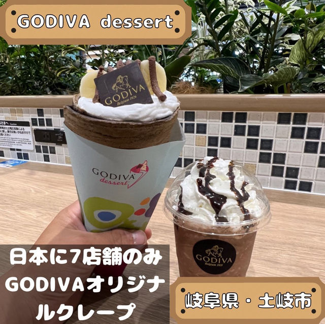 GODIVA dessert イオンモール土岐