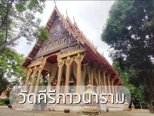 เที่ยววัดคีรีภาวนาราม