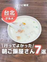 【台湾 台北】行ってよかった朝ごはん屋さん７選
