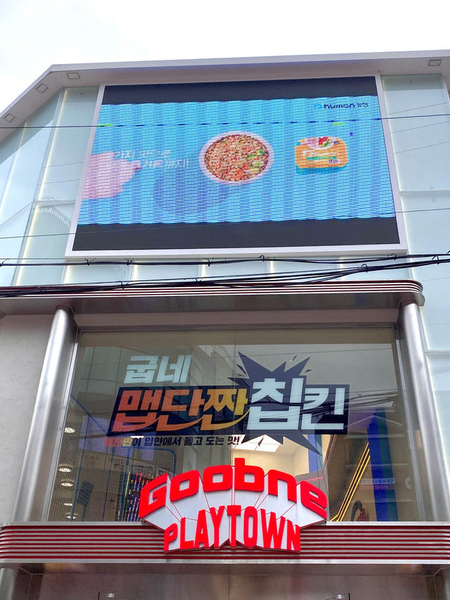 무료로 보드게임도 하고 피자도 먹을 수 있는 홍대 굽네플레이타운