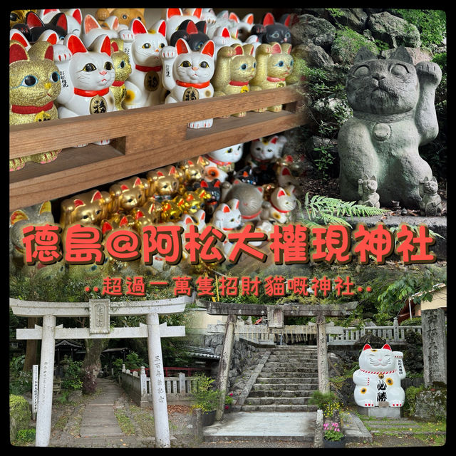 阿松大權現神社