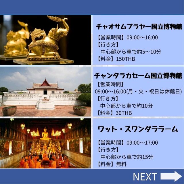 【アユタヤ】全部知ってる？観光地21選