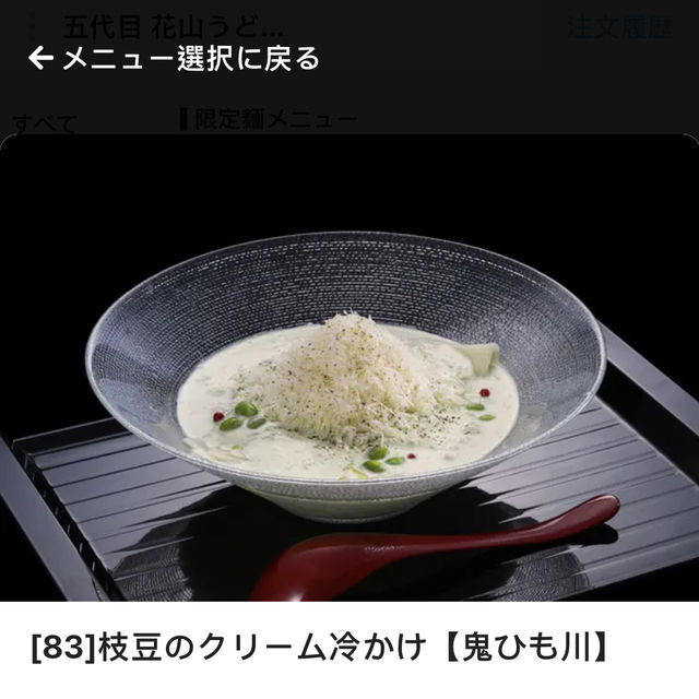 【東京🇯🇵必去烏冬店】五代目花山烏冬：高品質烏冬👍🏻深刻感受日本烏冬的魅力‼️👍🏻