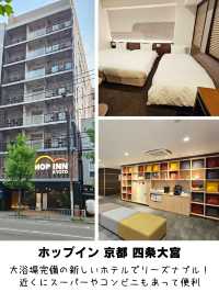 【京都】大宮に泊まる、行きたい場所6選