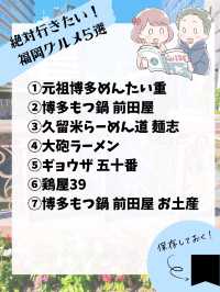 【福岡】絶対行きたいおすすめグルメ7選
