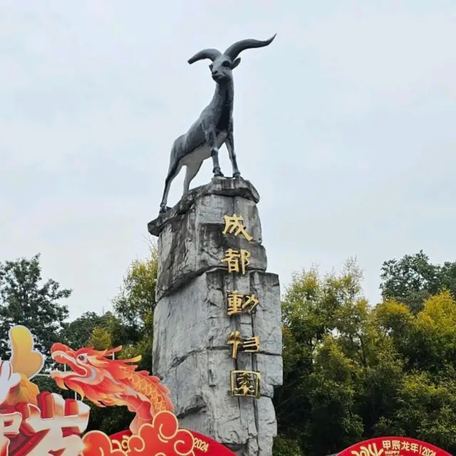 應有盡有成都動物園