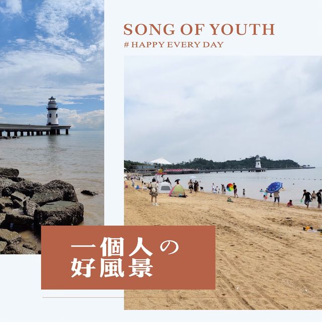 【珠海海濱泳場】免費遊覽，海景美不勝收