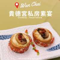 🌟 灣仔高質素食私房菜 🌟