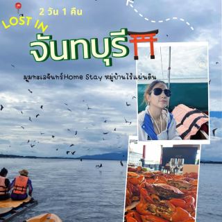 ✨🦀ไปกินปู ดูเหยี่ยวที่จันทบุรีกัน🦅✨