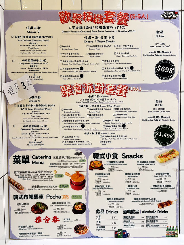 Nene Chicken新口味炸雞
