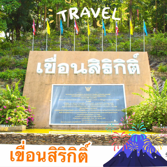 เขื่อนสิริกิติ์ อุตรดิตถ์