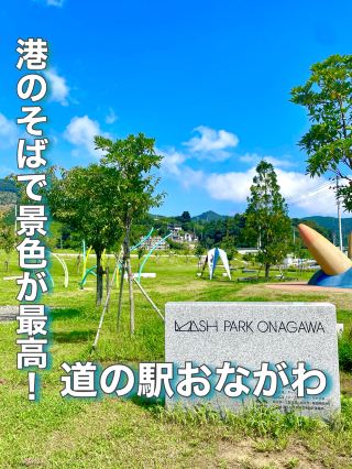 【宮城縣】絕佳的港口近郊景點！
