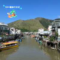 大澳漁村