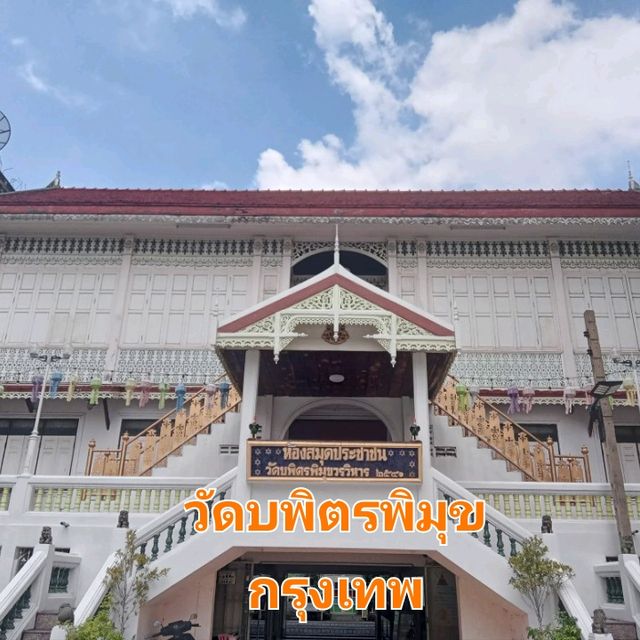 พลับพลารับเสด็จ วัดบพิตรภิมุข✨️