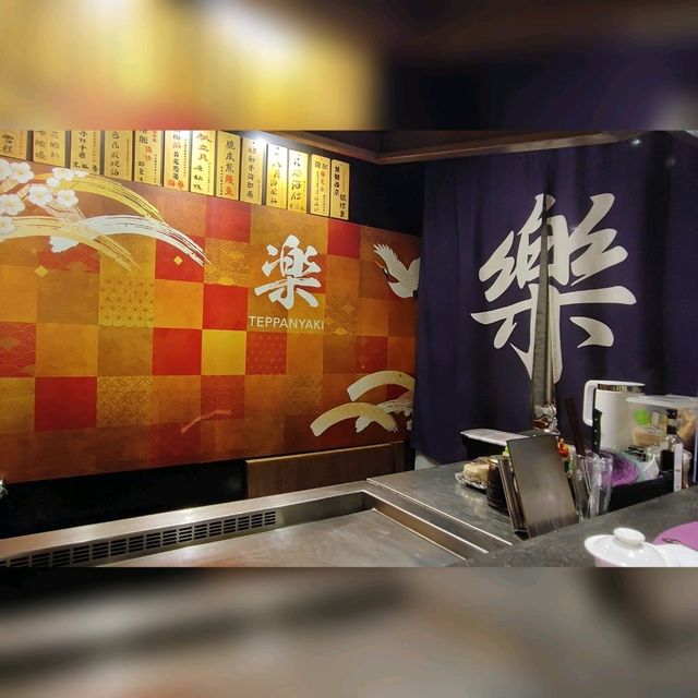 佐敦隱世鐵板燒餐廳😋 佐敦隱世鐵板燒餐廳😋