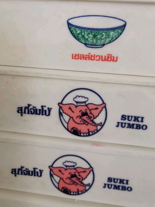 SUKI JUMBO บุฟเฟ่ต์สุกี้ย่านแจ่งวัฒนะ 