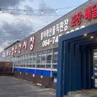 제주여행 횟집은 노형수산시장 🐟