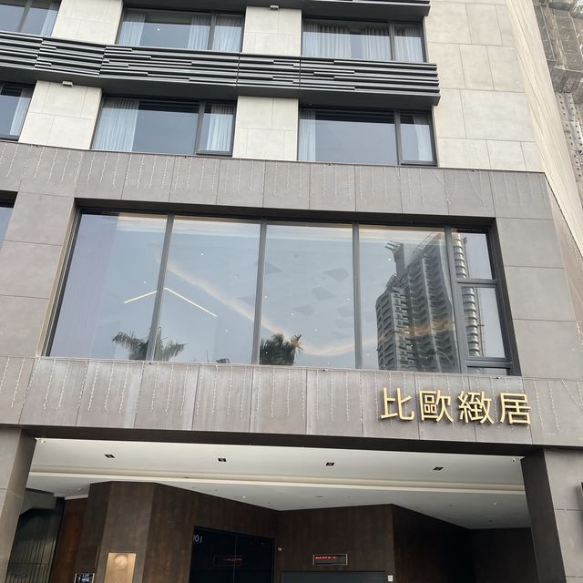 高雄比歐緻居 Brio Hotel 