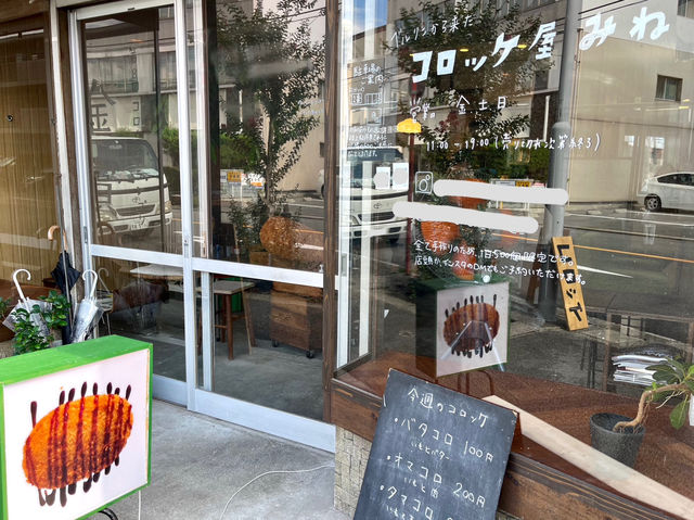 【愛知・名古屋】街の隠れた人気コロッケ☝️