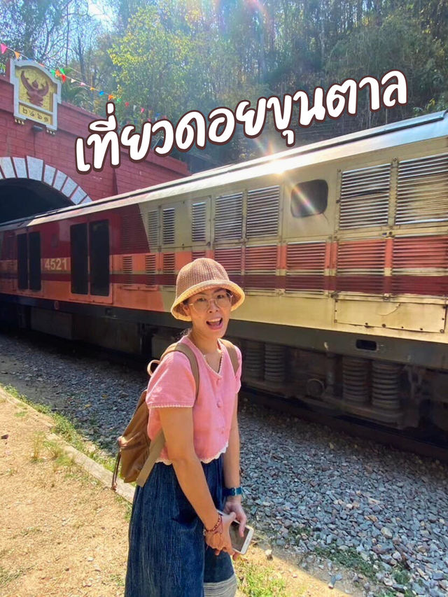🎗️ ดอยขุนตาล